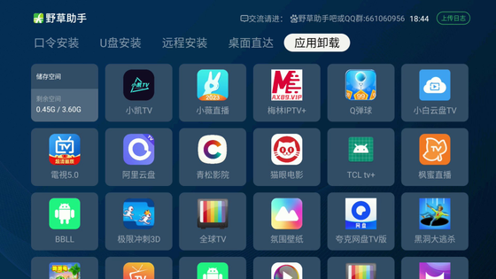 野草助手电视版 - 专为智能电视打造的应用市场 Hero图