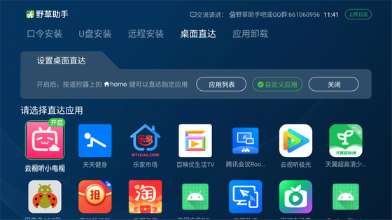 野草助手电视版 - 专为智能电视打造的应用市场 Hero图