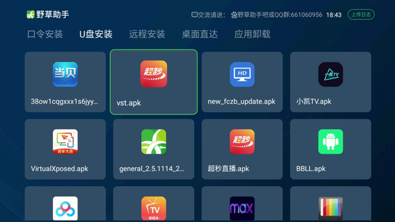 野草助手电视版 - 专为智能电视打造的应用市场 Hero图
